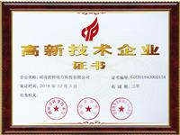 高新技术企业证书