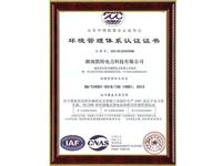 环境管理体系认证证书