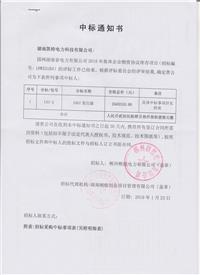 2019年郴州集体标中标通知书