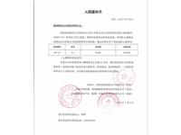 2024年变压器中标通知书（岳阳）