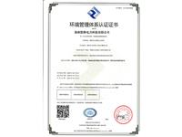 环境管理体系认证证书