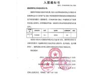 2025年入围通知书-常德（变压器包1）