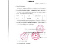 2025年入围通知书郴州（油变包1）