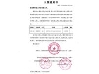 2025年入围通知书衡阳（干式变压器包1）