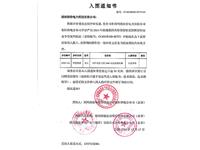 2025年入围通知书衡阳（油浸变压器包2）