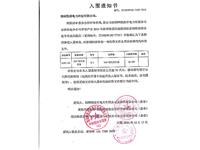 2025年入围通知书岳阳（变压器包1）