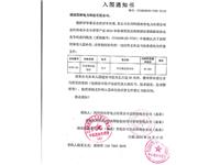 2025年入围通知书岳阳（升压箱变包6）