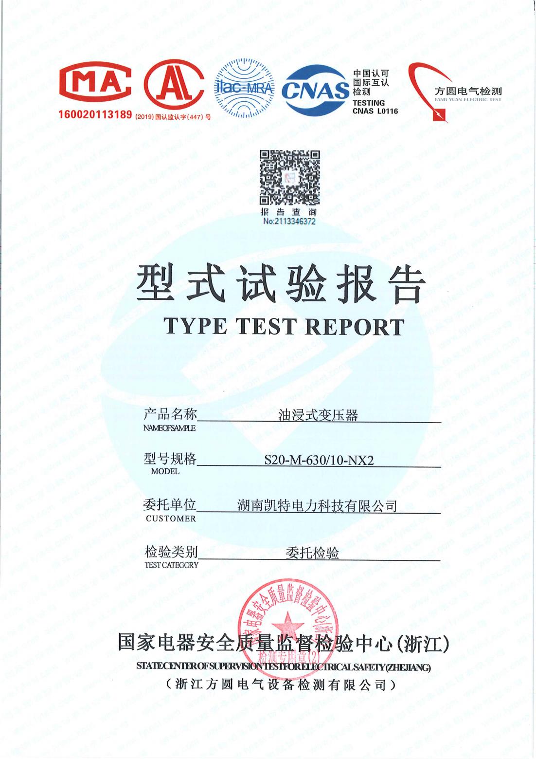 湖南凯特电力科技有限公司,湖南电力变压器,湖南城乡电网建设,变压器,湘阴变压器厂,湘阴变压器