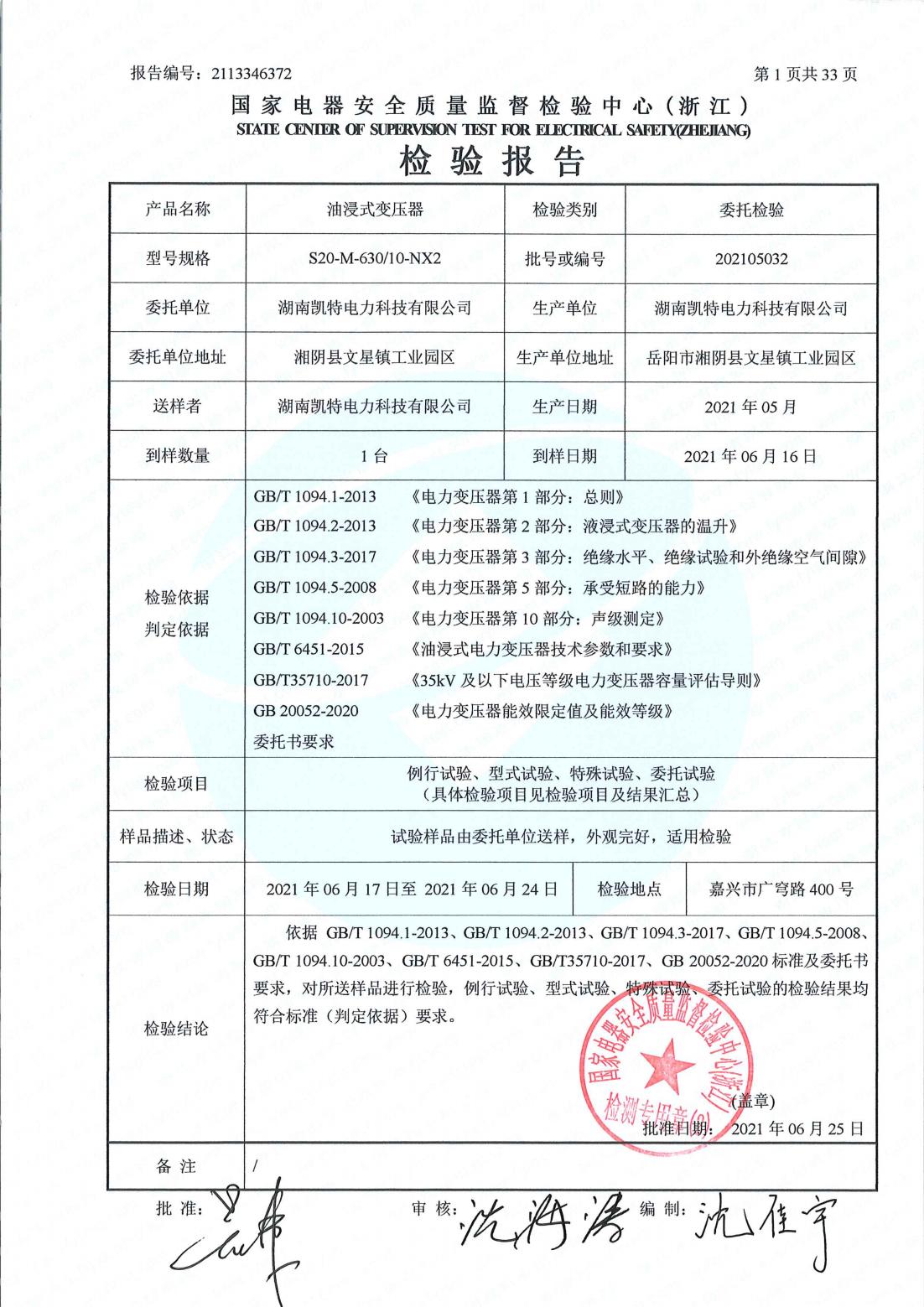 湖南凯特电力科技有限公司,湖南电力变压器,湖南城乡电网建设,变压器,湘阴变压器厂,湘阴变压器