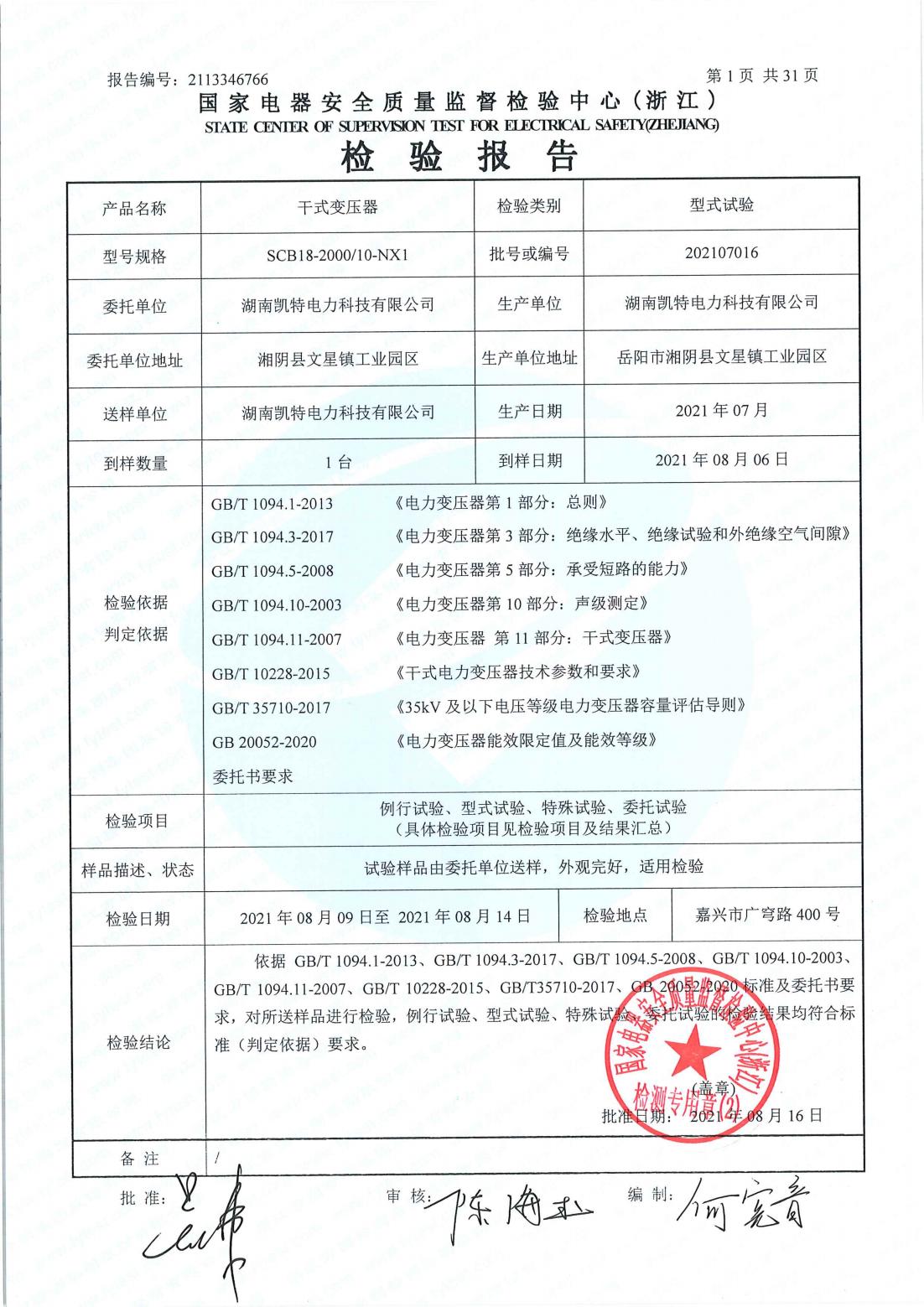 湖南凯特电力科技有限公司,湖南电力变压器,湖南城乡电网建设,变压器,湘阴变压器厂,湘阴变压器