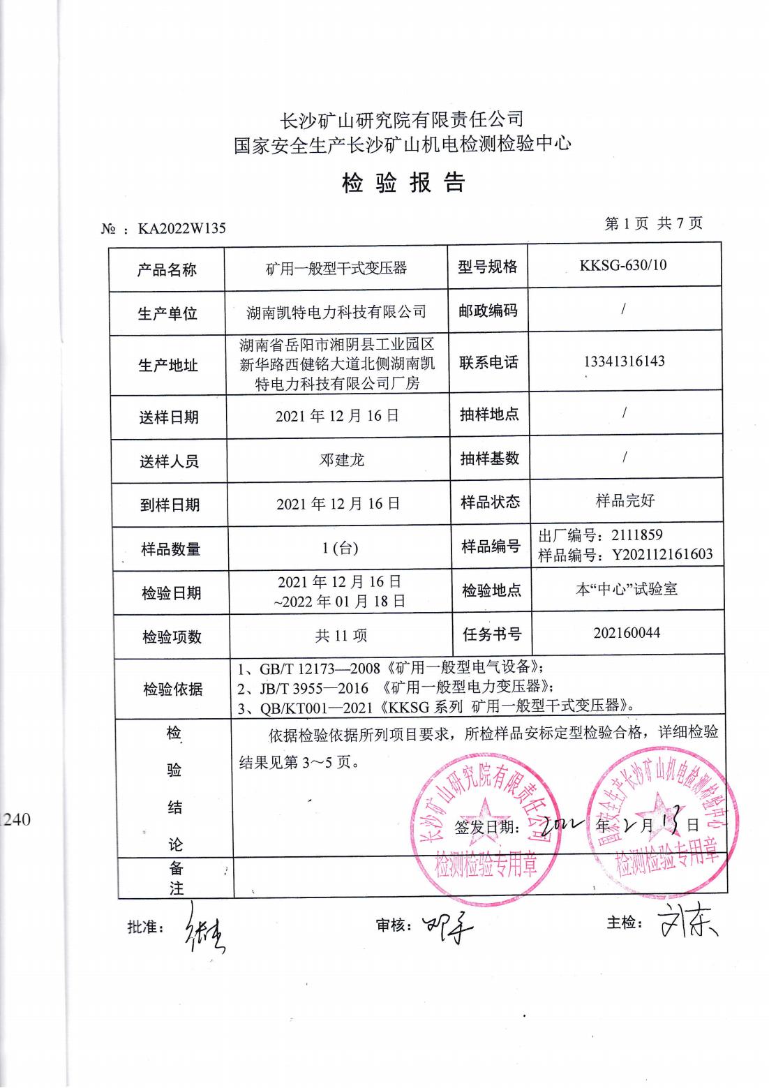湖南凯特电力科技有限公司,湖南电力变压器,湖南城乡电网建设,变压器,湘阴变压器厂,湘阴变压器