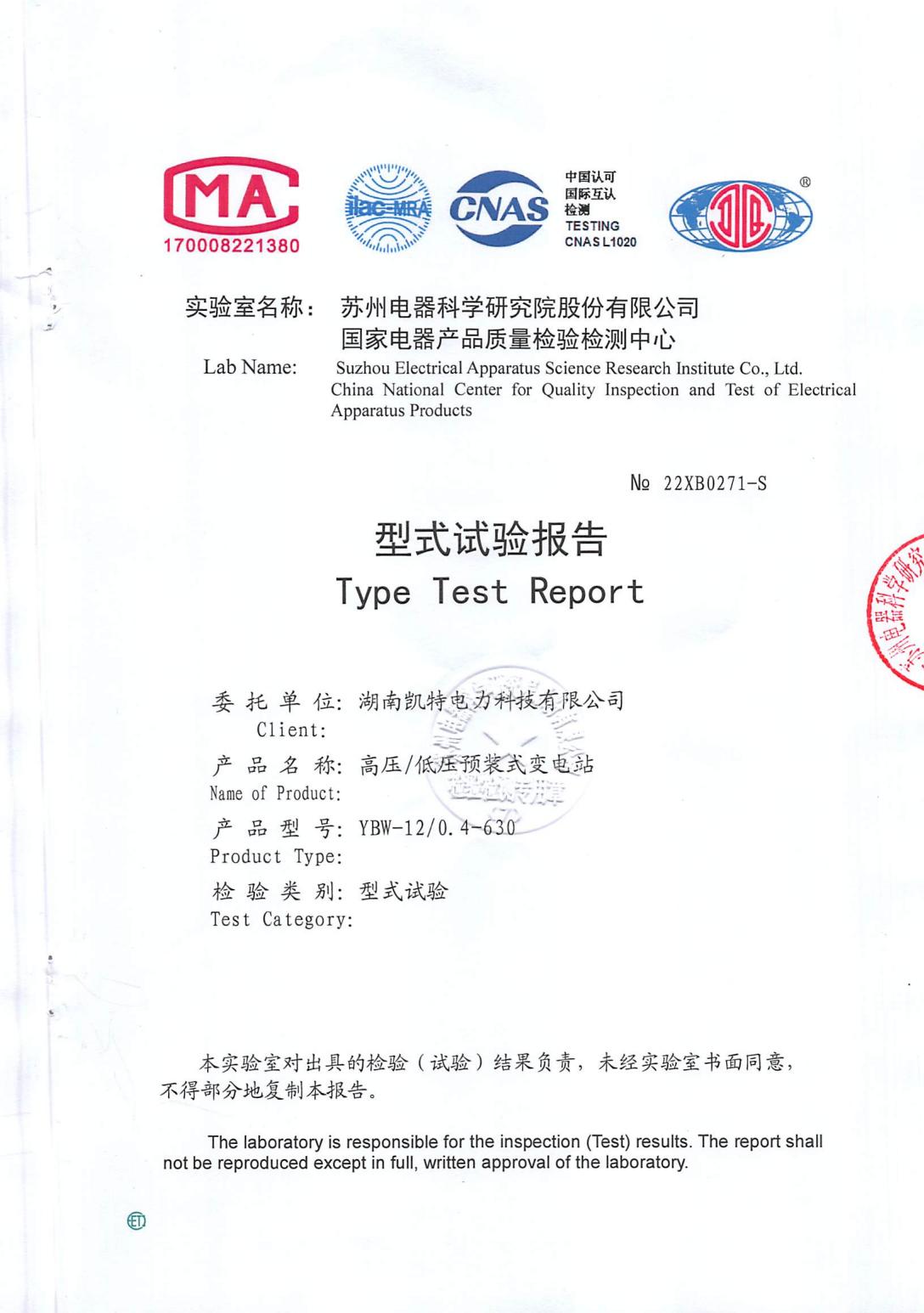 湖南凯特电力科技有限公司,湖南电力变压器,湖南城乡电网建设,变压器,湘阴变压器厂,湘阴变压器