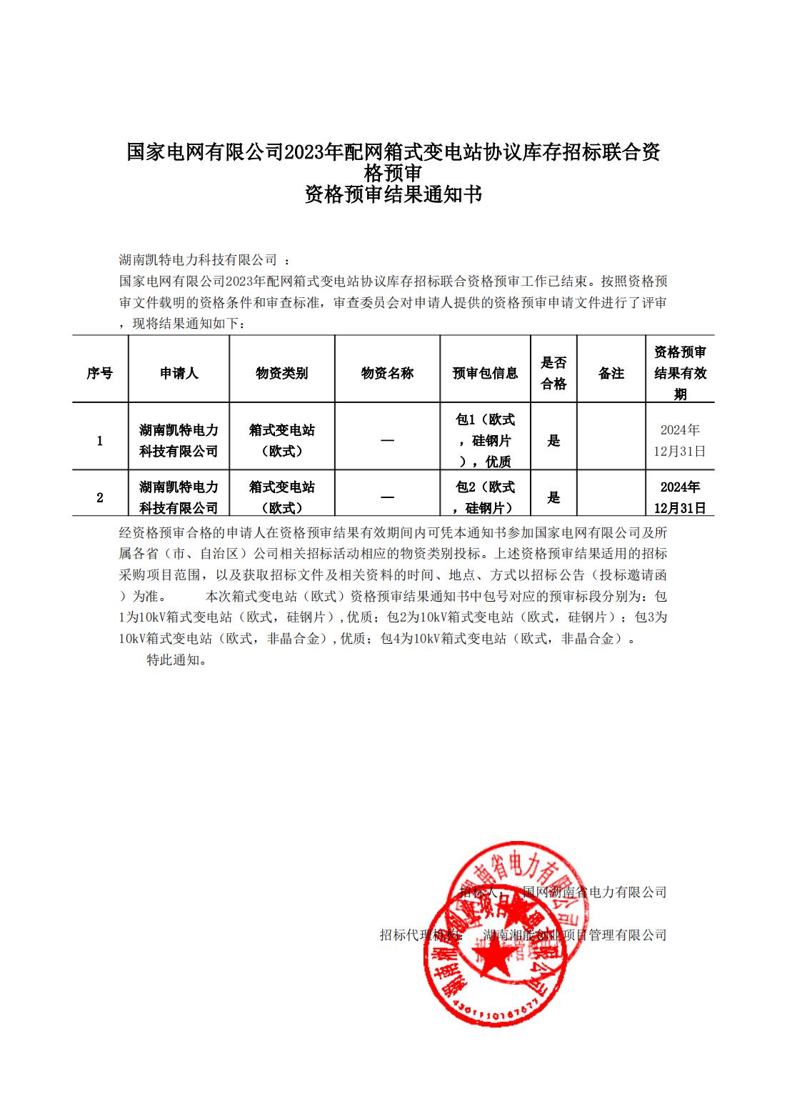 湖南凯特电力科技有限公司,湖南电力变压器,湖南城乡电网建设,变压器,湘阴变压器厂,湘阴变压器