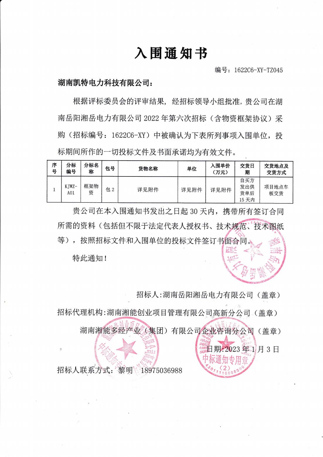 湖南凯特电力科技有限公司,湖南电力变压器,湖南城乡电网建设,变压器,湘阴变压器厂,湘阴变压器