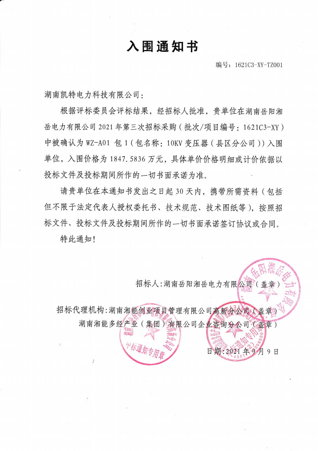 湖南凯特电力科技有限公司,湖南电力变压器,湖南城乡电网建设,变压器,湘阴变压器厂,湘阴变压器