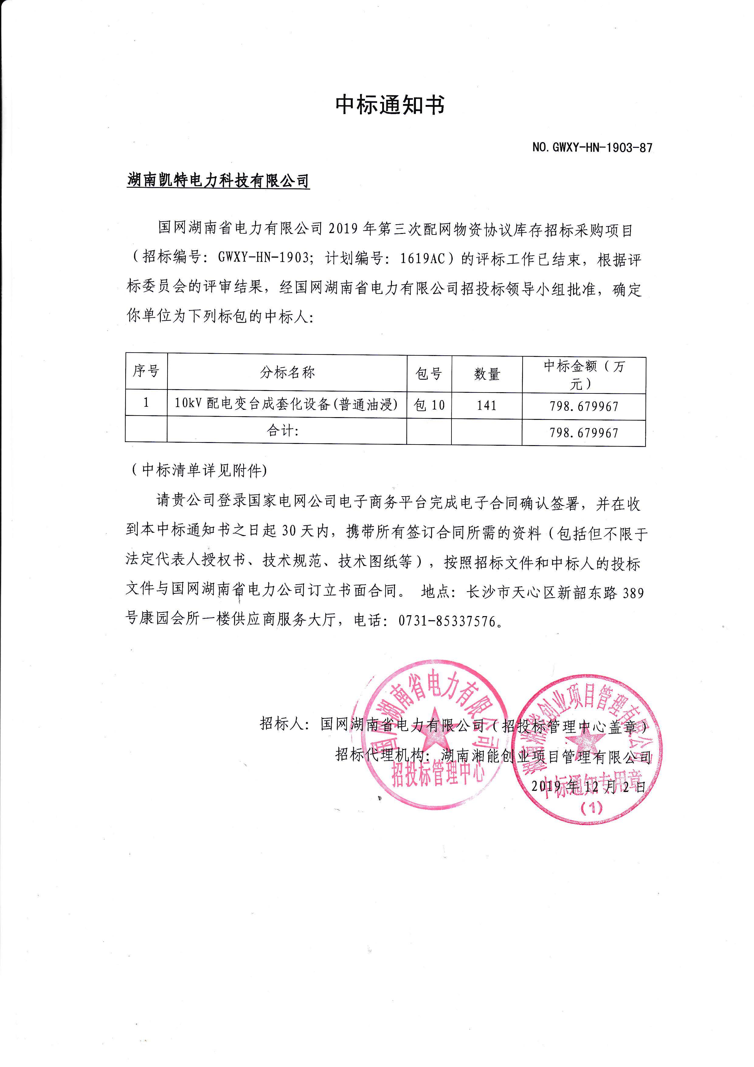湖南凯特电力科技有限公司,湖南电力变压器,湖南城乡电网建设,变压器,湘阴变压器厂,湘阴变压器
